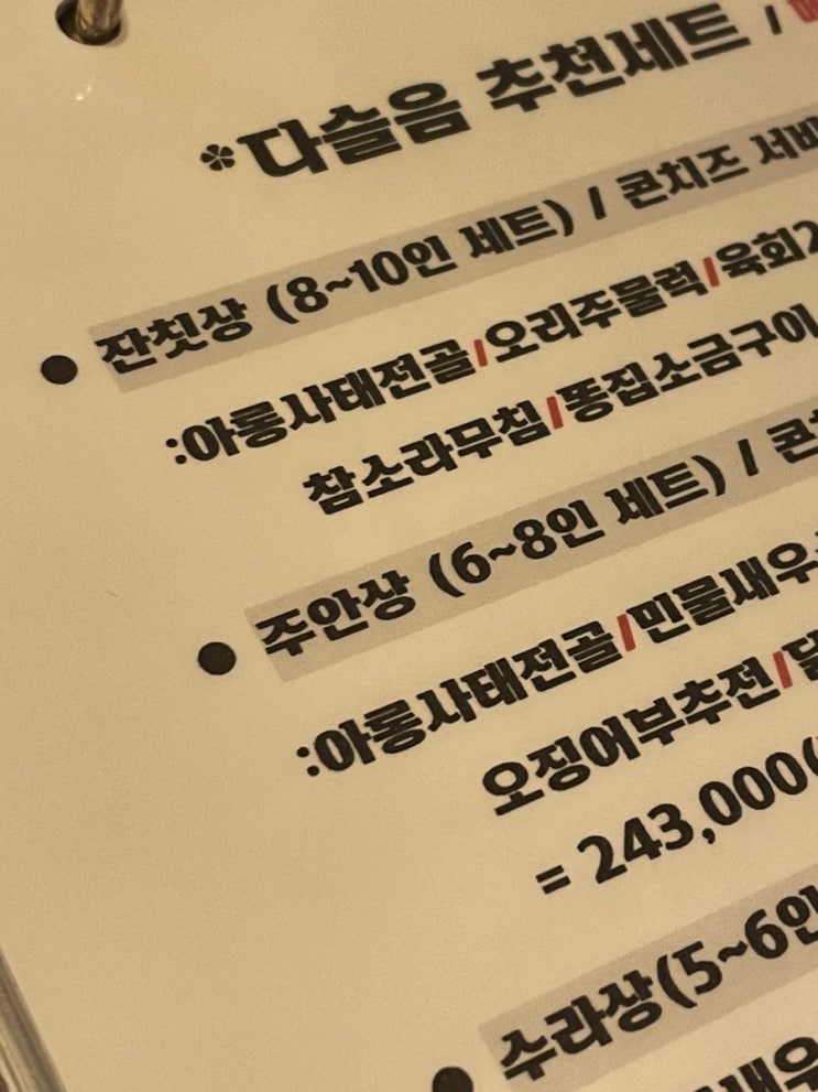  맥주 꿀딱 다슬음 꿀딱 야근 꿀밤