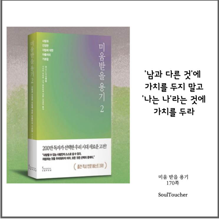 #『미움받을용기』:나의가치 #『미움받을용기』:나의가치