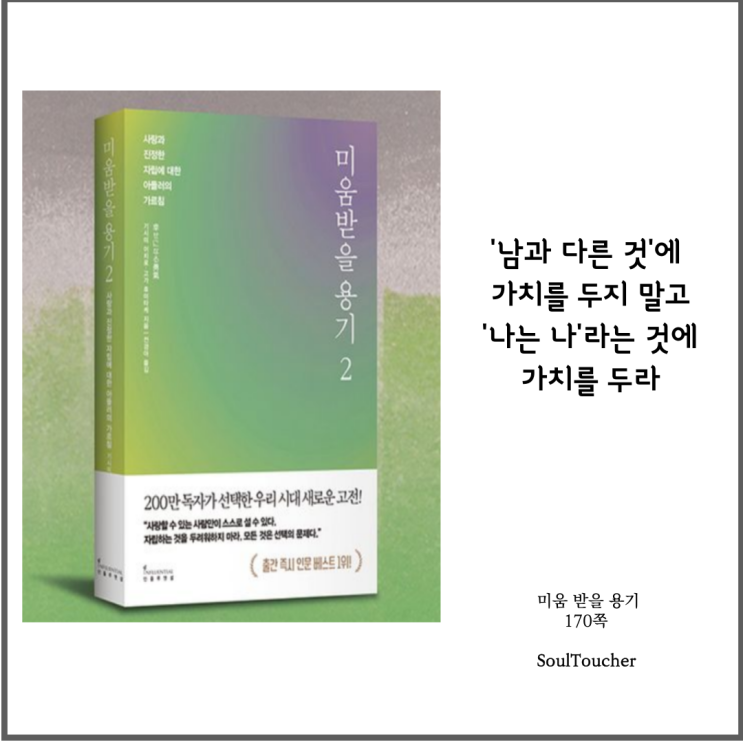 #『미움받을용기』:나의가치