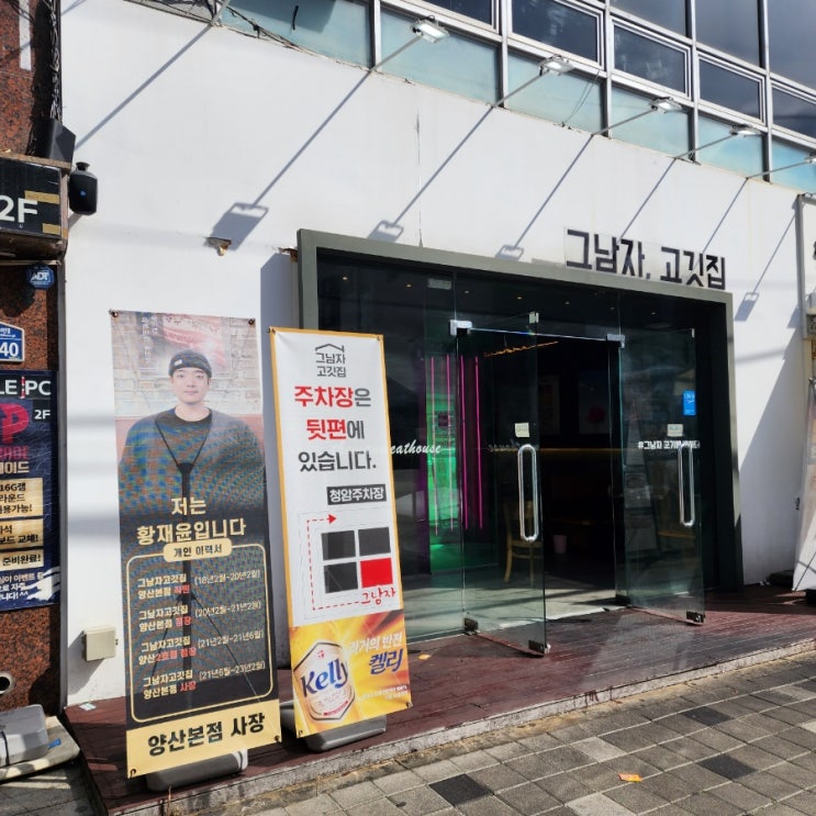  김해고기맛집, 그남자고깃집 김해삼계점 구워주는 고기집