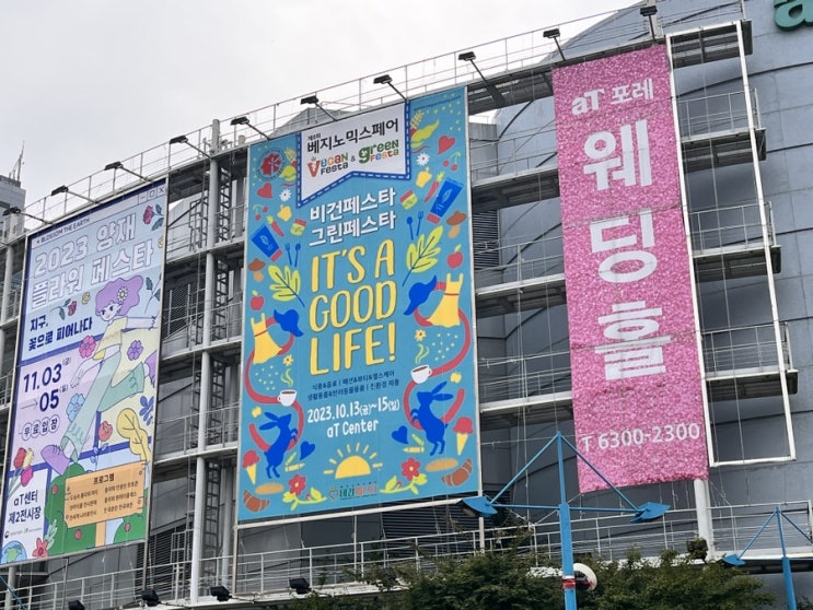  2023 비건페스타 , 2022와 달라진 점은?