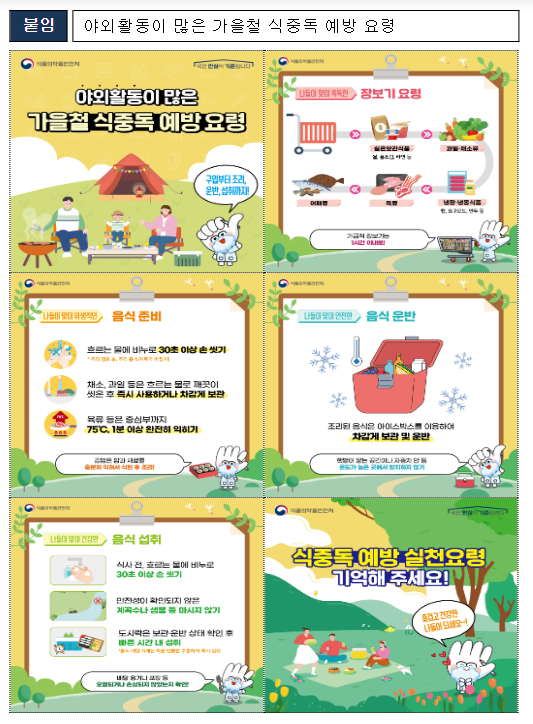 야외활동 많은 나들이 철…식중독 주의하세요! 야외활동 많은 나들이 철…식중독 주의하세요!