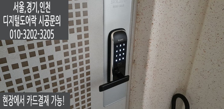  하남 미사강변도시 현관문도어락 무타공번호키 혜강SM500 열쇠 교체후기