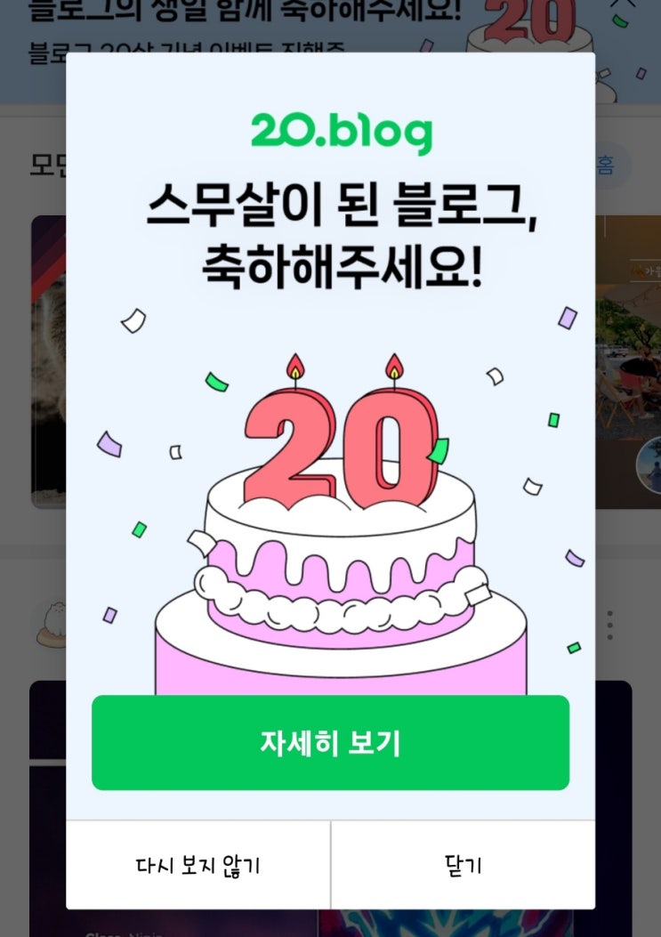  블로그는 스무살, 나는 사십 살
