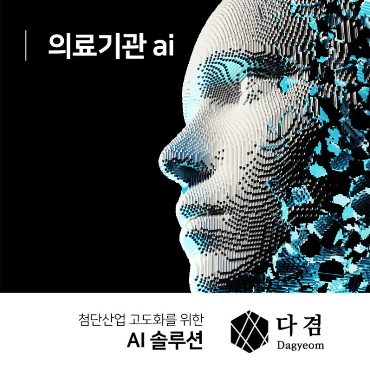  의료기관 ai 빠른 행정을 위한 솔루션
