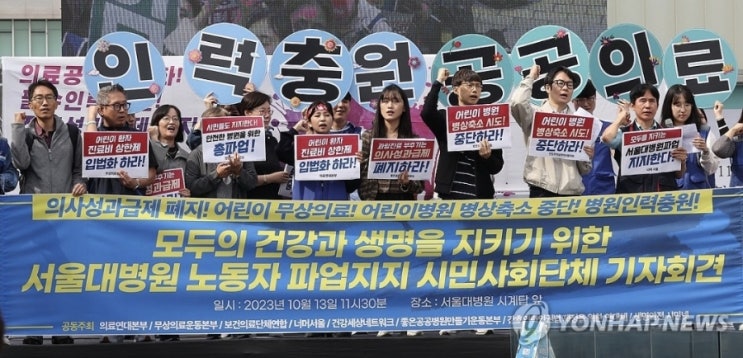 <b>서울대병원 노조 파업</b>중