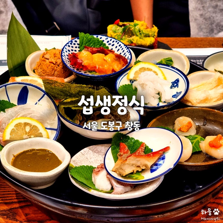  서울 도봉구 창동역 맛집 섭생정식 연포탕·꼬막무침·해산물모듬
