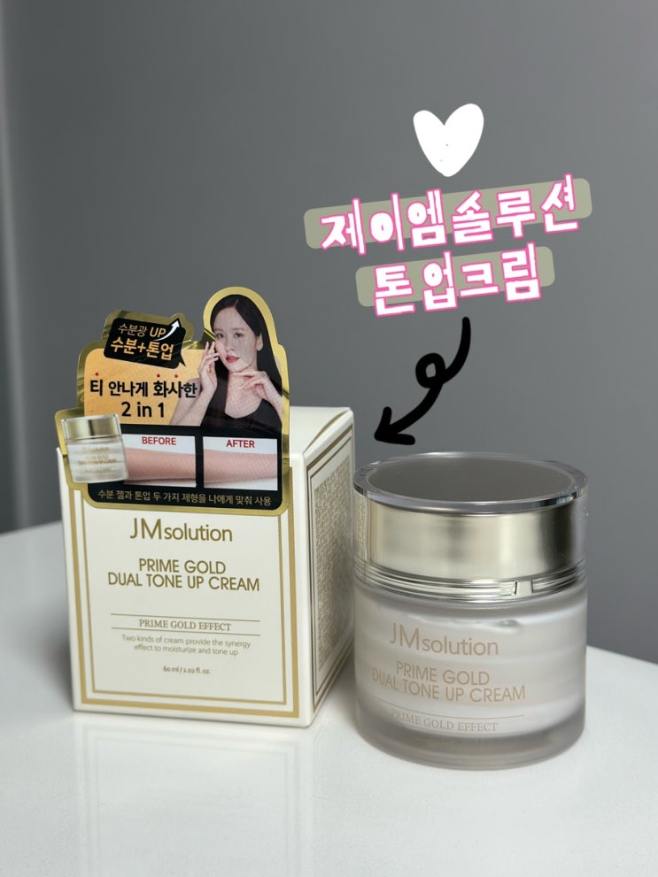  [내돈내산후기] 군대PX화장품 추천 제이엠솔루션 톤업크림