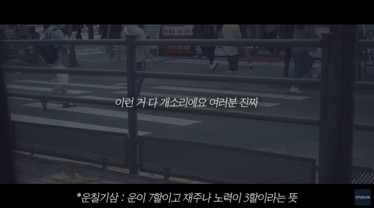  성공을 위한 올바른 전략 세우기(운칠기삼)