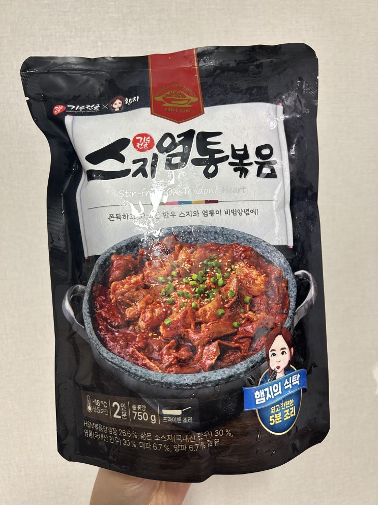  [기승전골] 유튜버 햄지 스지염통볶음 밀키트 내돈내산