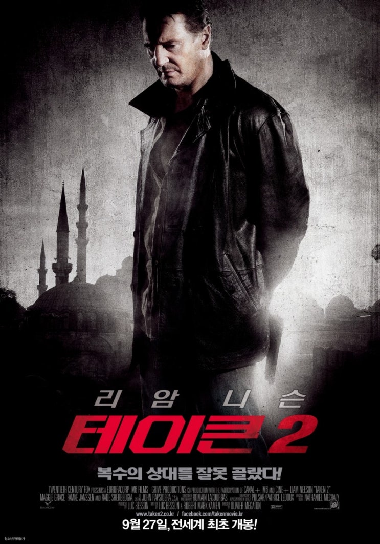  테이큰 2(2012) - 전편의 성공에 힘입어 한 번 더 우려낸 사골 국물