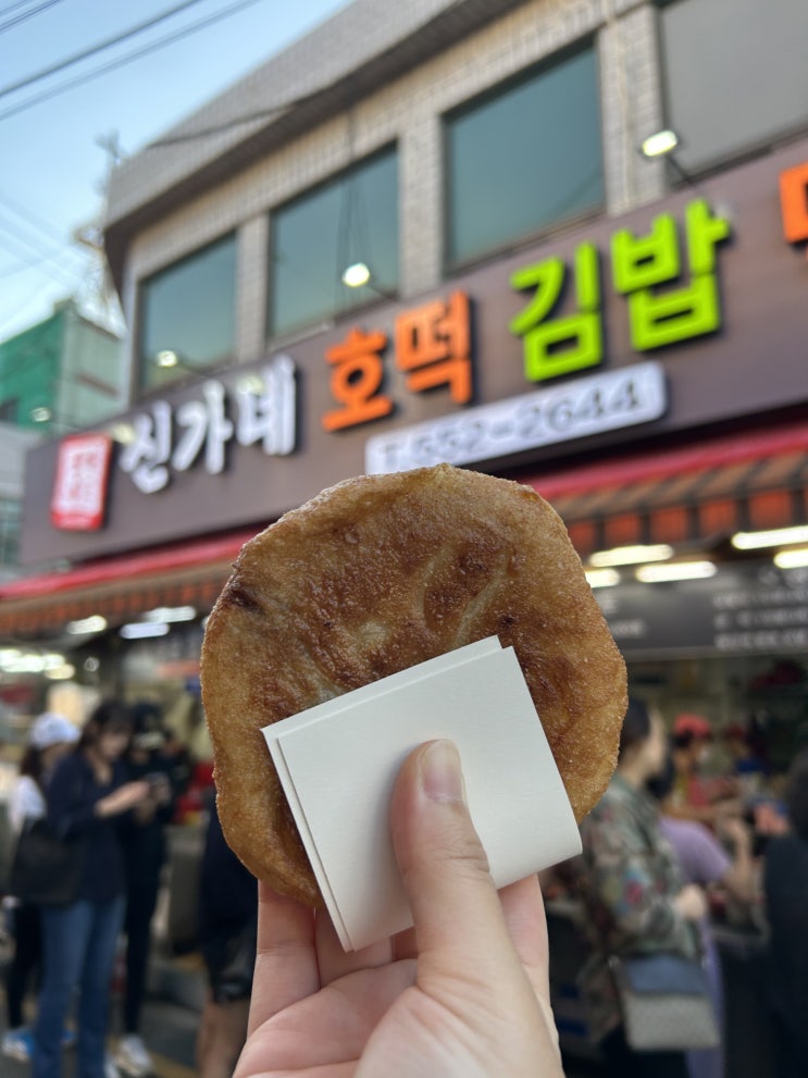 [신가네 호떡 김밥 떡볶이]호떡이 식어도 맛있다고? / 동래 호떡 맛집