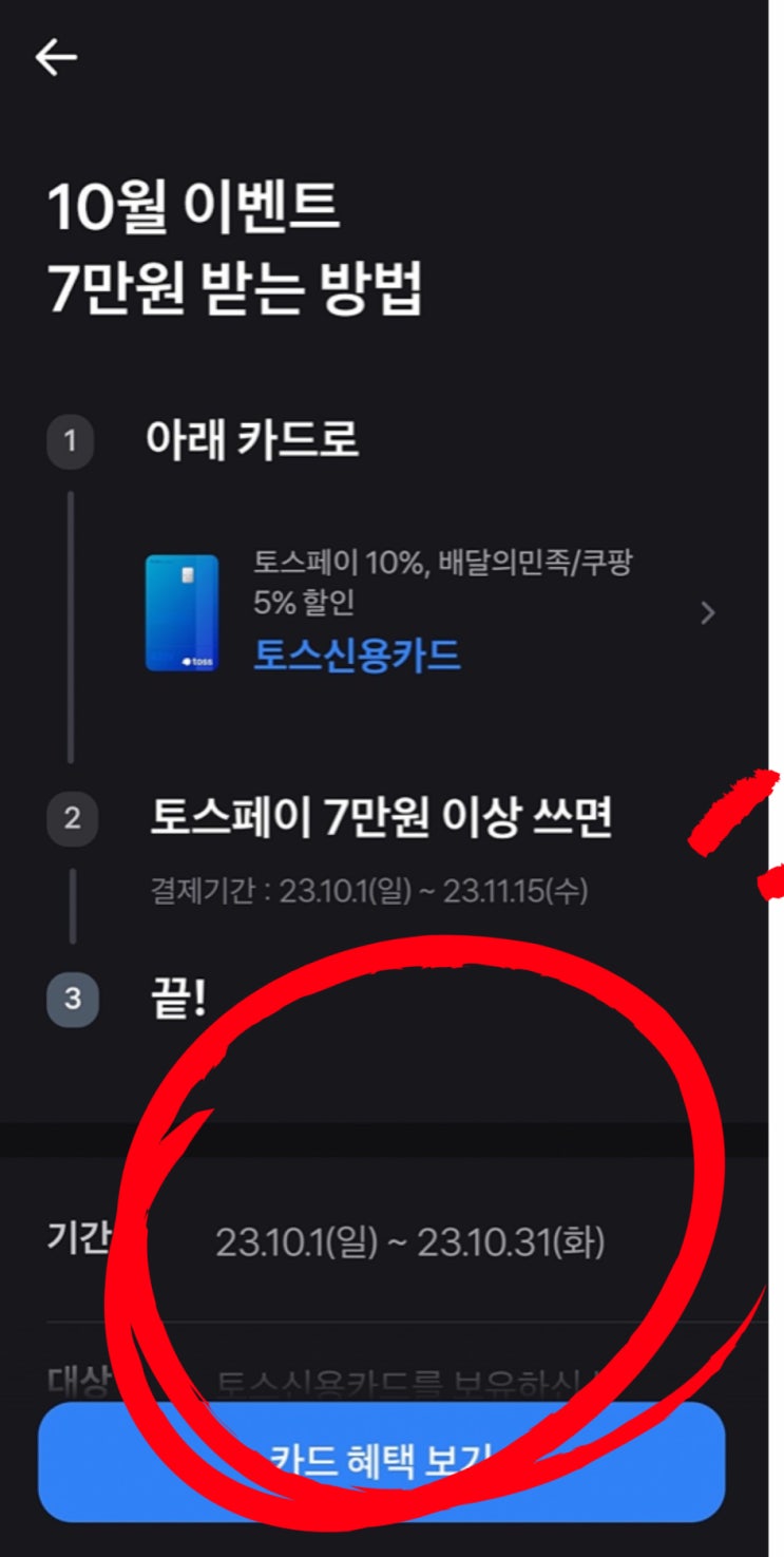  하나카드 10월 토스신용카드 7만원 캐시백 이벤트