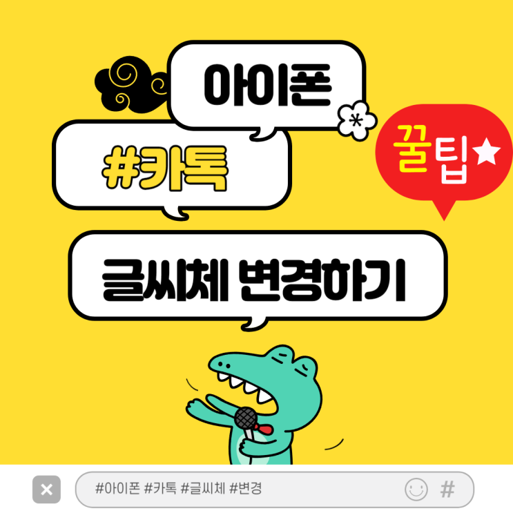  아이폰 카톡 글씨체 변경 설정하기