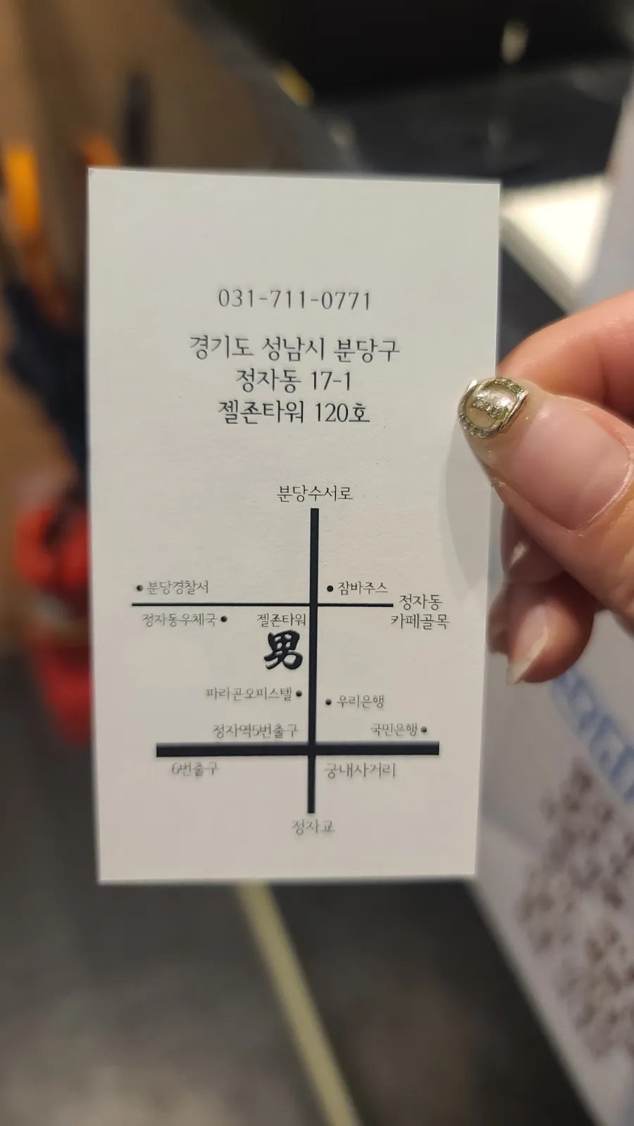 남오토코 정자점 사진 2