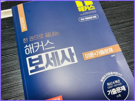  보세사 난이도 걱정없이 합격하기