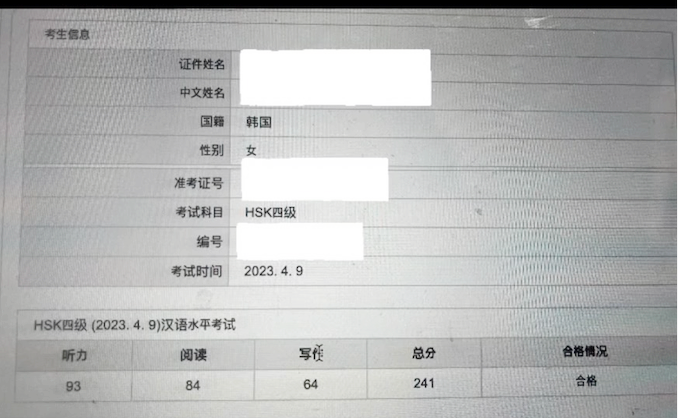 직장인중국어학원 HSK4급 두달 만에 241점 합격후기!