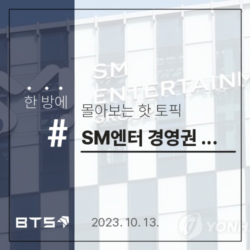 SM<b>엔터</b> 경영권 분쟁으로 <b>카카오</b> 임직원 3명 <b>구속영장</b> 청구