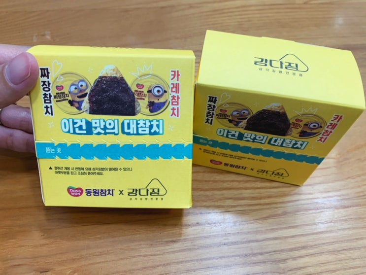 강다짐 동원참치 콜라보 짜장참치 삼각김밥, 제육 삼각김밥 강다짐 아이간식 간단식사로 포장해 먹기 좋네요 (+ 강다짐 해운대 좌동점 ) 강다짐 동원참치 콜라보 짜장참치 삼각김밥, 제육 삼각김밥 강다짐 아이간식 간단식사로 포장해 먹기 좋네요 (+ 강다짐 해운대 좌동점 )