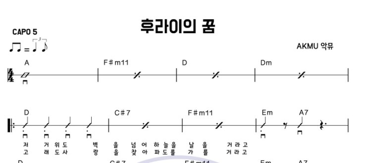  후라이의꿈 악뮤 akmu 제일 쉽게 기타 치기 쉬운 기타 코드 악보 타브
