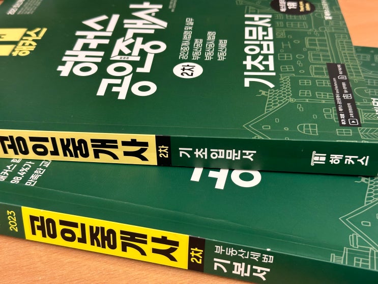  공인중개사 세법 헷갈리는 내용 두장으로 완벽 정리!
