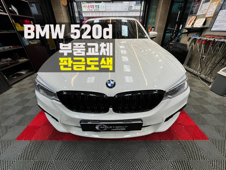  용현동 BMW 수입차 보험수리 외형복원 전문점에서 제대로!