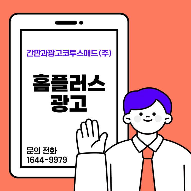  홈플러스광고 종류에 대해 알아보아요