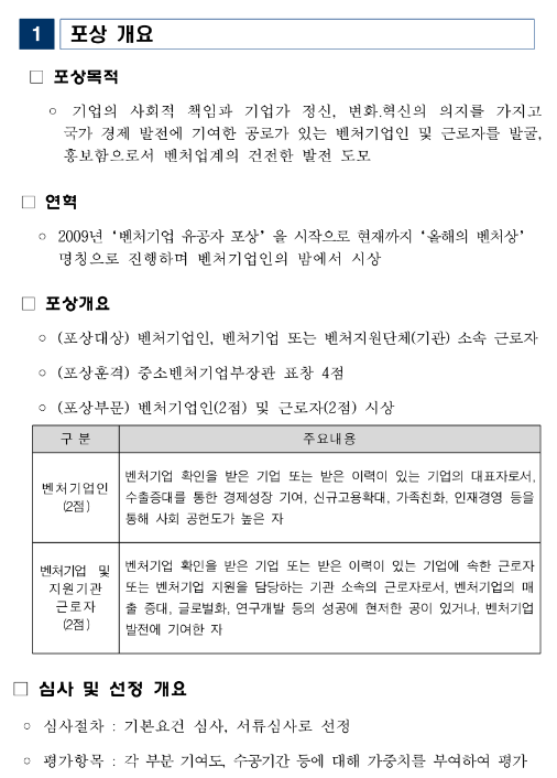 2023년 올해의 벤처상 포상 공고 2023년 올해의 벤처상 포상 공고