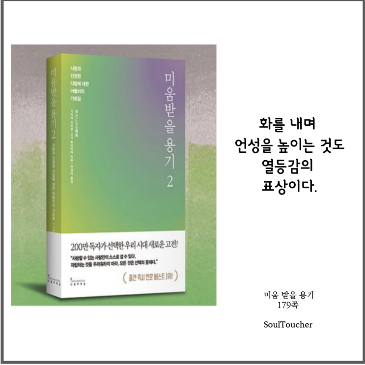 #『미움받을용기』:열등감 #『미움받을용기』:열등감