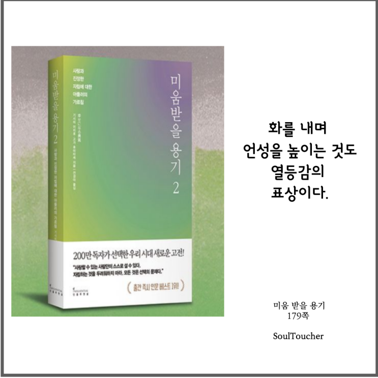 #『미움받을용기』:열등감