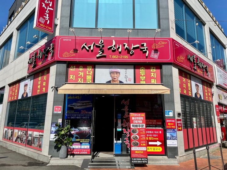  여수 이순신광장맛집 아침식사하기 좋은 곳 '서울해장국'