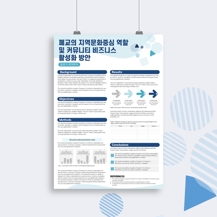  [학술 포스터 ppt ] 학위논문 캡스톤디자인 학회 포스터  파워포인트 템플릿 90x120cm, A1 사이즈, A0 사이즈 피피티 양식