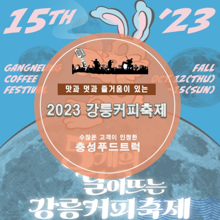  2023 강릉커피축제 왔어요