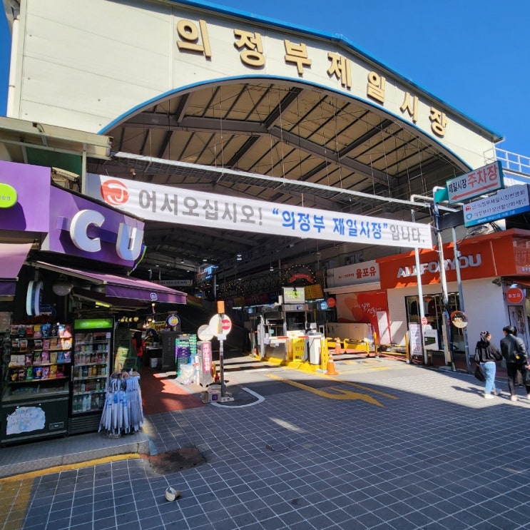  의정부제일시장 짜장떡볶이 맛집