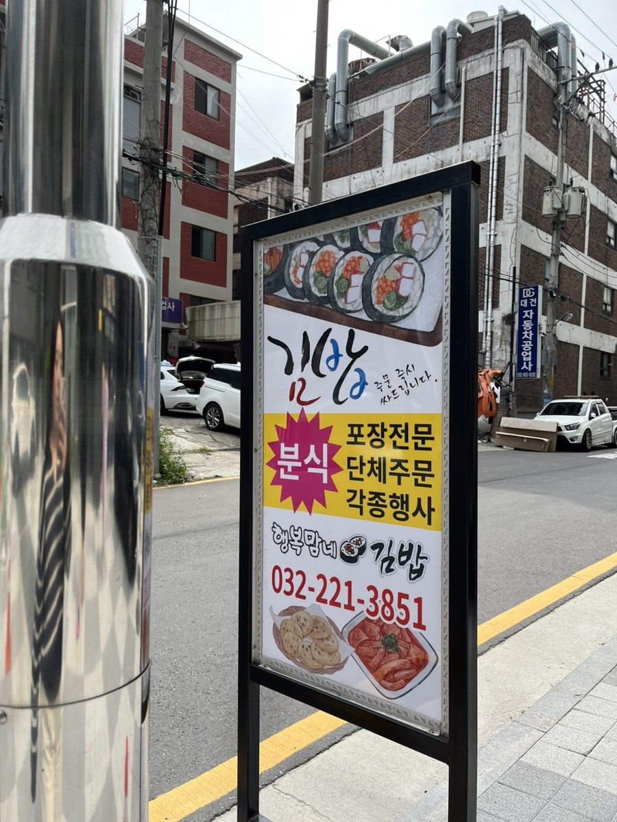 행복맘네김밥 사진 2
