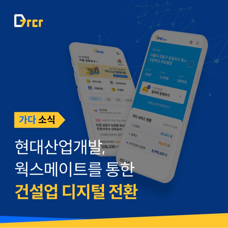  [가다 소식] 실제 '가다'를 이용 중이신 현대산업개발 담당자 후기