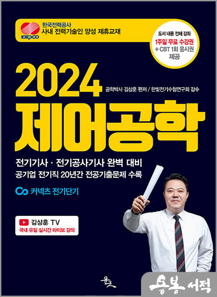 2024 제어공학/김상훈/윤조