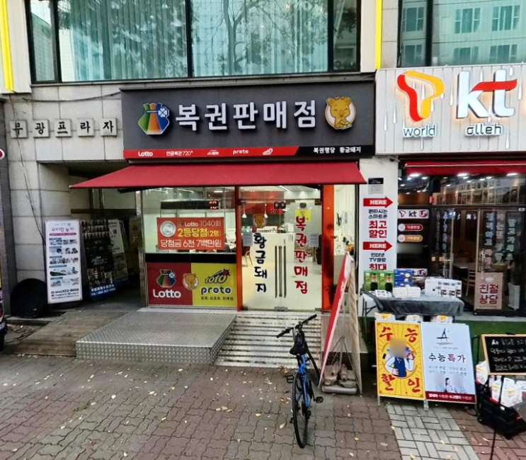  연금복권 720+ 180회 경기도 부천시 중동 무광프라자 황금돼지 복권판매점 연금복권 1등 2등 동시 당첨