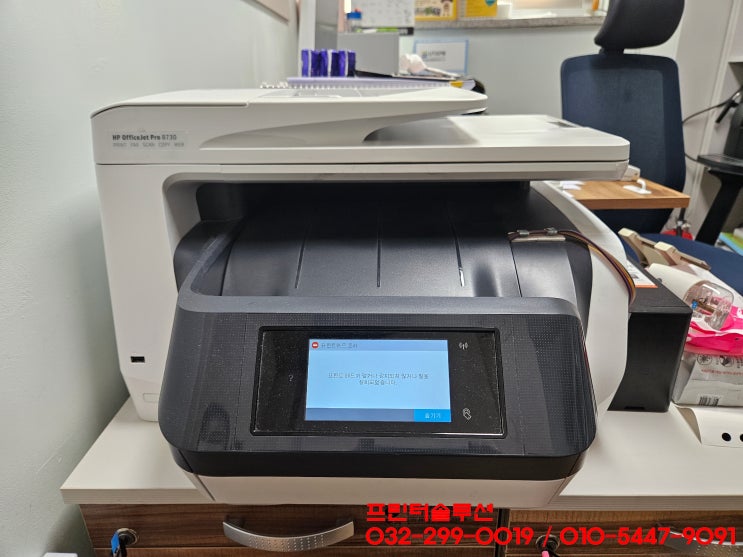  안산 단원구 성곡동 프린터 수리 AS, HP8730 무한잉크 프린터 헤드 문제로 헤드교체 출장 수리