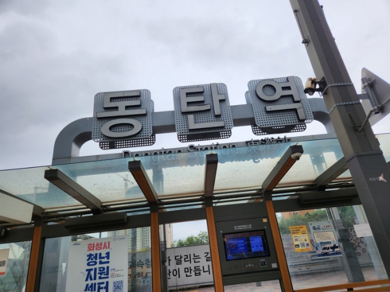 SRT동탄역 및 주차장 이용 요금 (지하, 임시공영, 그린파킹주차장)