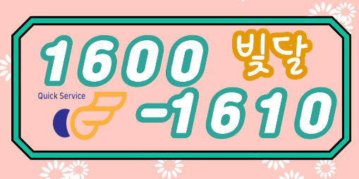 [퀵서비스요금표] / 부산 빛달퀵에서 한눈에 가격 한번에 확인