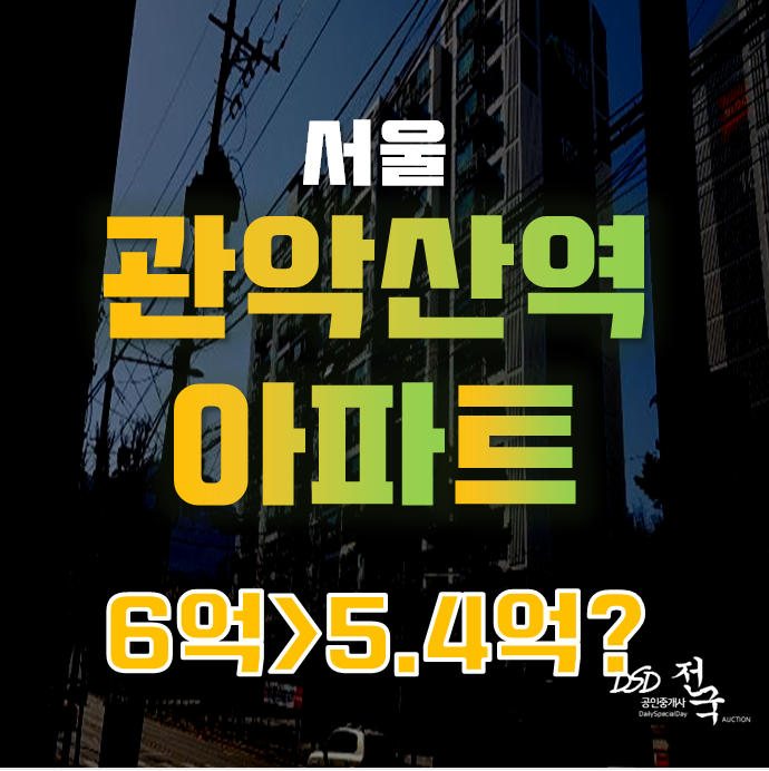 관악구아파트경매로 신림동 관악벽산블루밍 아파트 5억대 급매 관악구아파트경매로 신림동 관악벽산블루밍 아파트 5억대 급매