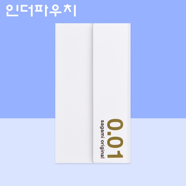  결혼기념일 이색선물 사가미0.01 콘돔 어떤가요?