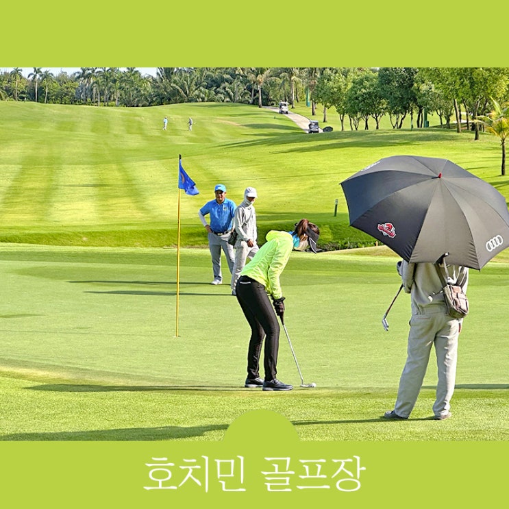  베트남 호치민 골프장 예약 많은 곳 추천 BEST 3