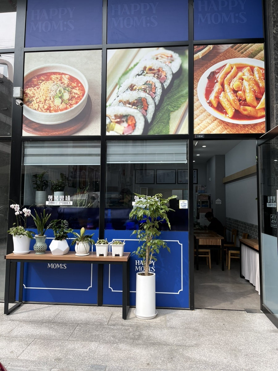 행복맘네김밥 사진 1