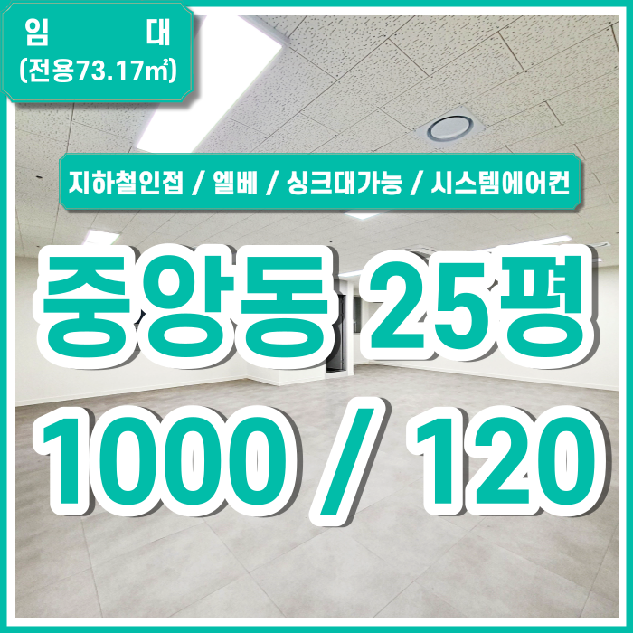  [임대] 부산중앙동오피스 아주 깔끔하고 싱크대설치도 가능한 귀한 중앙동사무실 시스템에어컨 전용화장실 LED등 엘리베이터