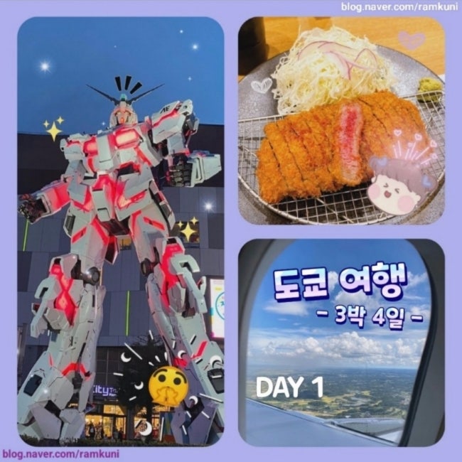  [일본(도쿄) 여행_1일차(3박 4일)] - 도쿄 호텔 카이에 후기 | 오다이바 | 다이바시티 도쿄프라자 (with.규카츠와 다코야키)