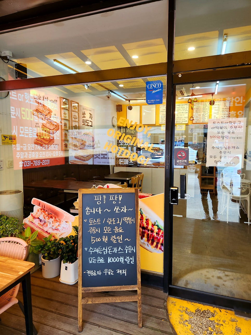 쏘자토스트 도척점 사진 2