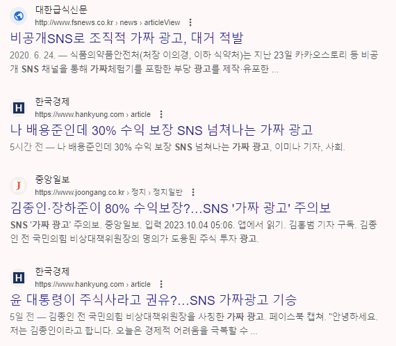 SNS 유명인 사칭 사기 광고.