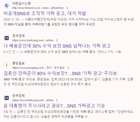  SNS 유명인 사칭 사기 광고.